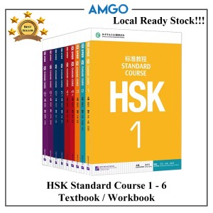 汉语标准教程 HSK Standard Course