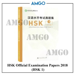 HSK Official Examination Paper (2018) 1