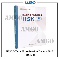 HSK Official Examination Paper (2018) 2