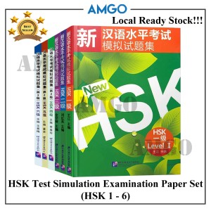 汉语水平考试模拟试题集 HSK Test Simulation