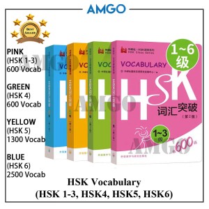 汉语词汇 HSK Vocabulary