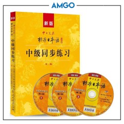 中级同步练习 Intermediate  Practice Book