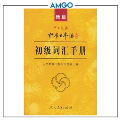 初级词汇手册 Elementary Vocab Book