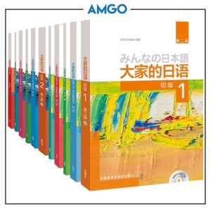 大家的日语初级 Minna No Nihongo Elementary Japanese Book