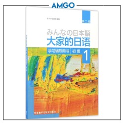初级1学习辅导书 Elementary 1 Reference Book
