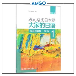 初级1 标准习题集 Elementary 1 Exercise Book