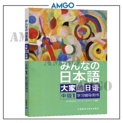 中级1 学习辅导书  Intermediate 1 Reference Book