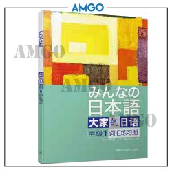 中级1 词汇练习册 Intermediate 1 Vocab Book