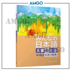 中级2 标准习题集  Intermediate 2 Exercise Book