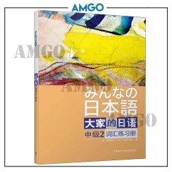 中级2 词汇练习册 Intermediate 2 Vocab Book