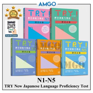 新日语能力考试训练书 TRY Japanese Language Proficiency Test N1-N5