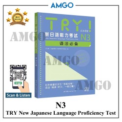 新日语考试能理训练书N3  TRY Japanese Language Proficiency Test N3
