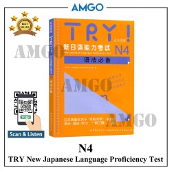 新日语考试能理训练书N4  TRY Japanese Language Proficiency Test N4