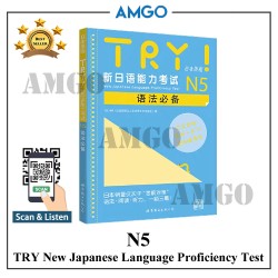 新日语考试能理训练书N5  TRY Japanese Language Proficiency Test N5