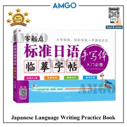 日语字帖  Japanese Language Writing Practice Book