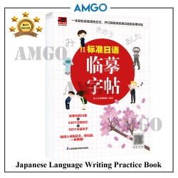 日语字帖  Japanese Language Writing Practice Book